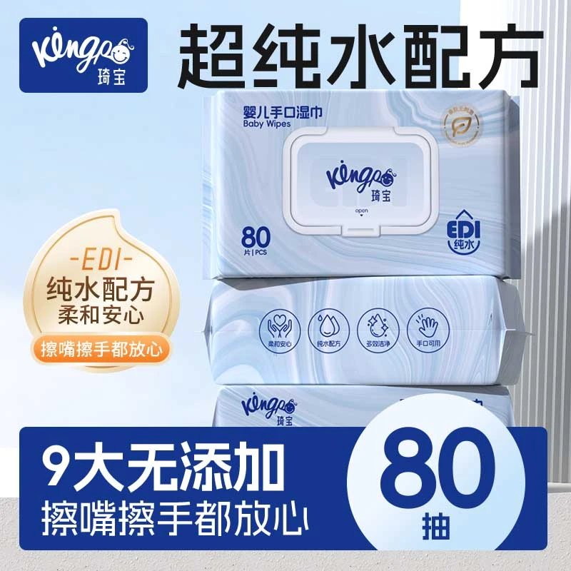 琦宝婴儿手口湿巾80抽家庭装一次性抽取式加厚新生儿加大护理湿巾