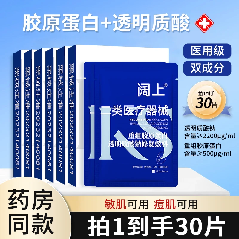 阔上医用重组胶原蛋白透明质酸钠修复敷料护理修护贴人体浅表性创面激光光子果酸换肤微整形术后创面护理冷敷贴创面愈合面部膜