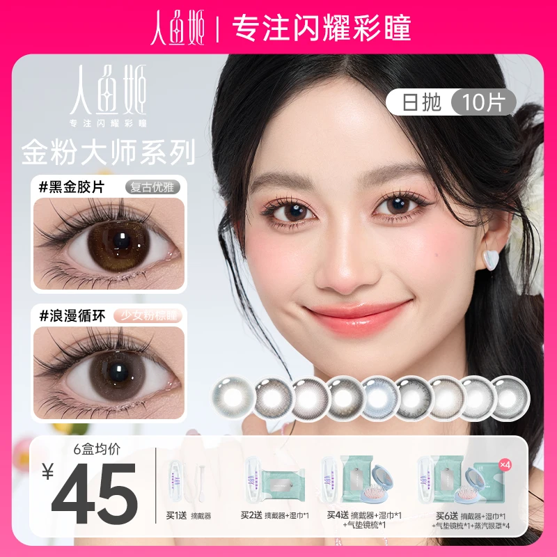 人鱼姬日抛【金粉大师系列】爆款氛围感自然彩片温柔系烟波蓝10片装