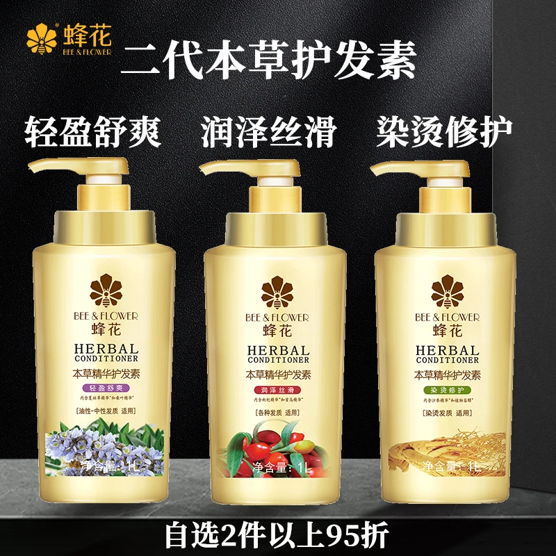 蜂花护发素本草润泽丝滑保湿柔顺滋润顺滑改善梳理性【商城】