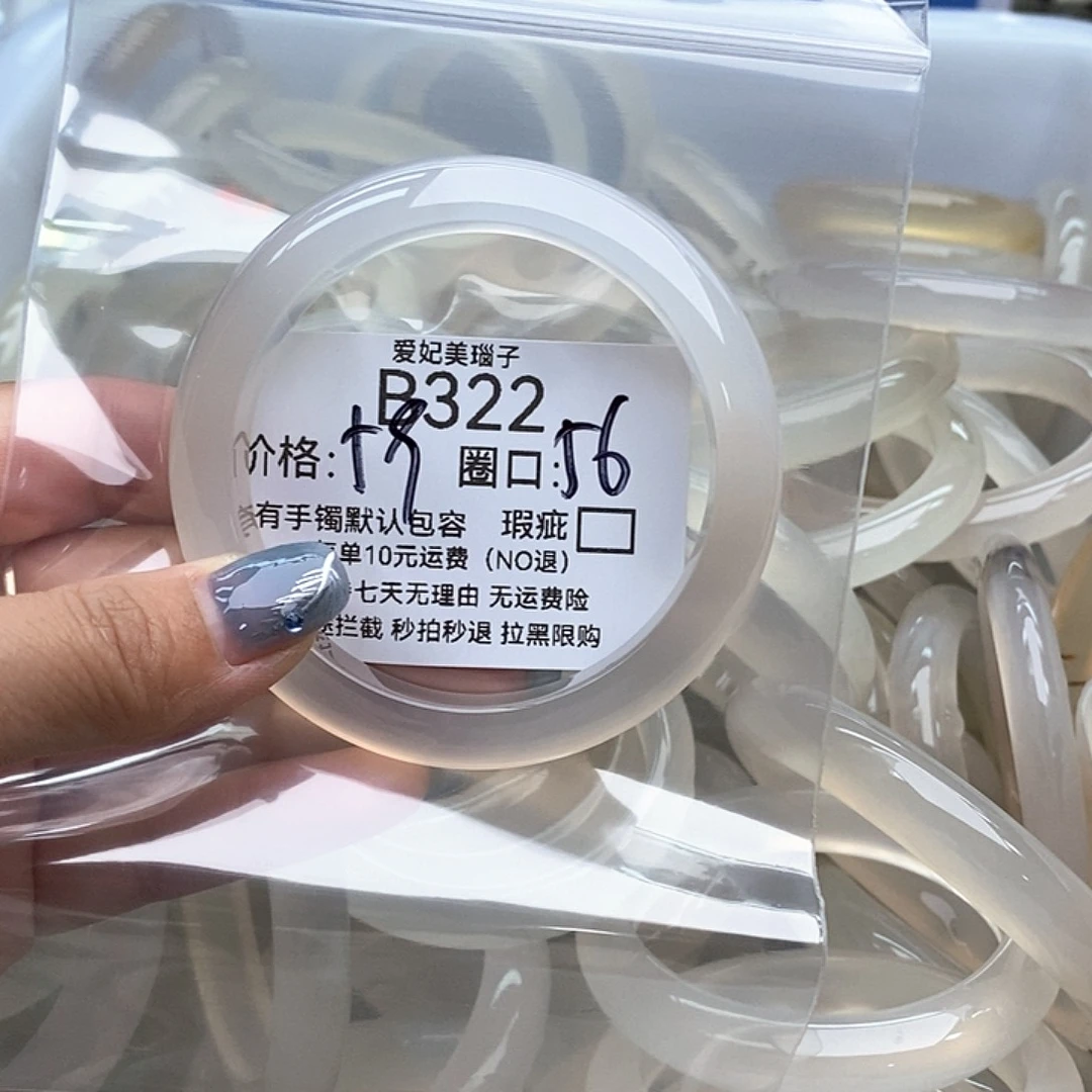 麻***边玛瑙/玉髓未镶嵌手镯322