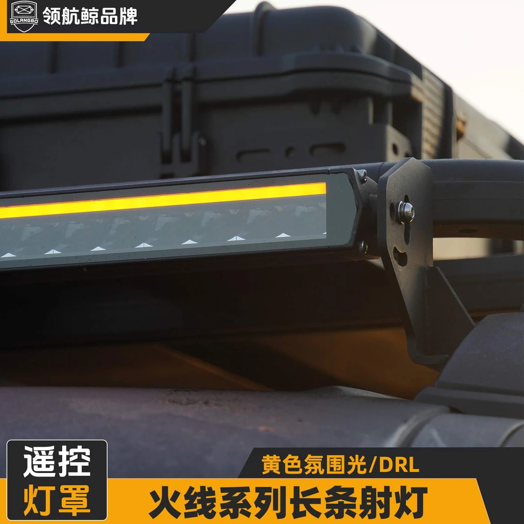 越野射灯长条车顶前杠机盖杠灯车顶射灯汽车前保险竞技杠氛围光