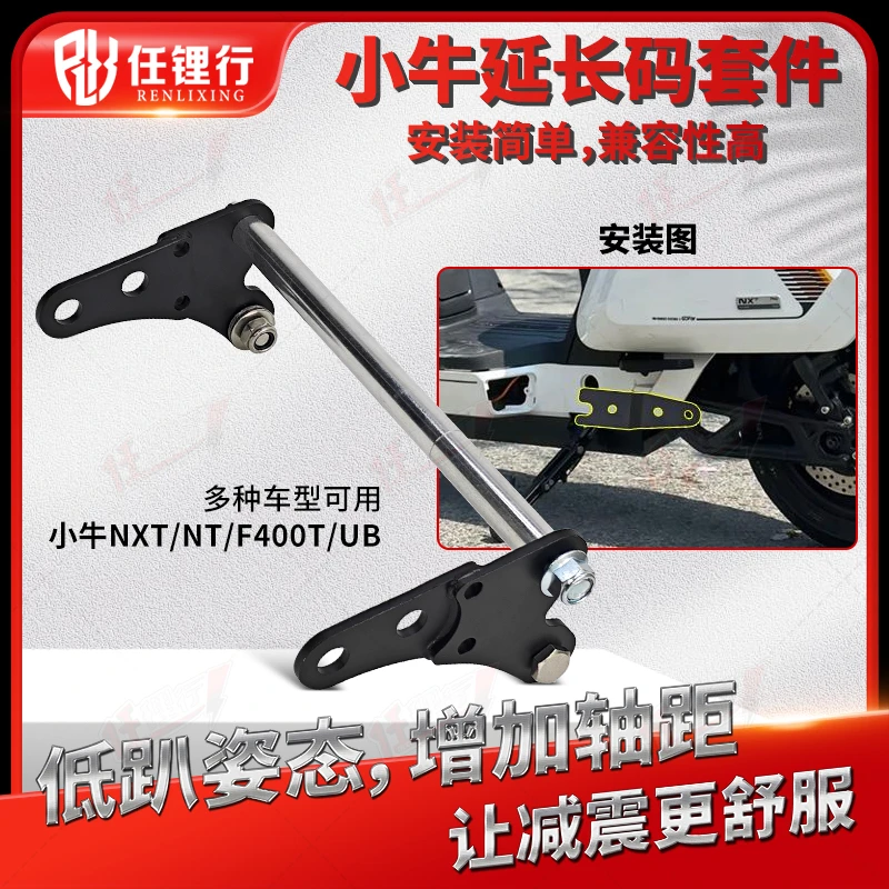 任理行小牛FXT电动车平叉安装中置电机改装平叉平叉延长码