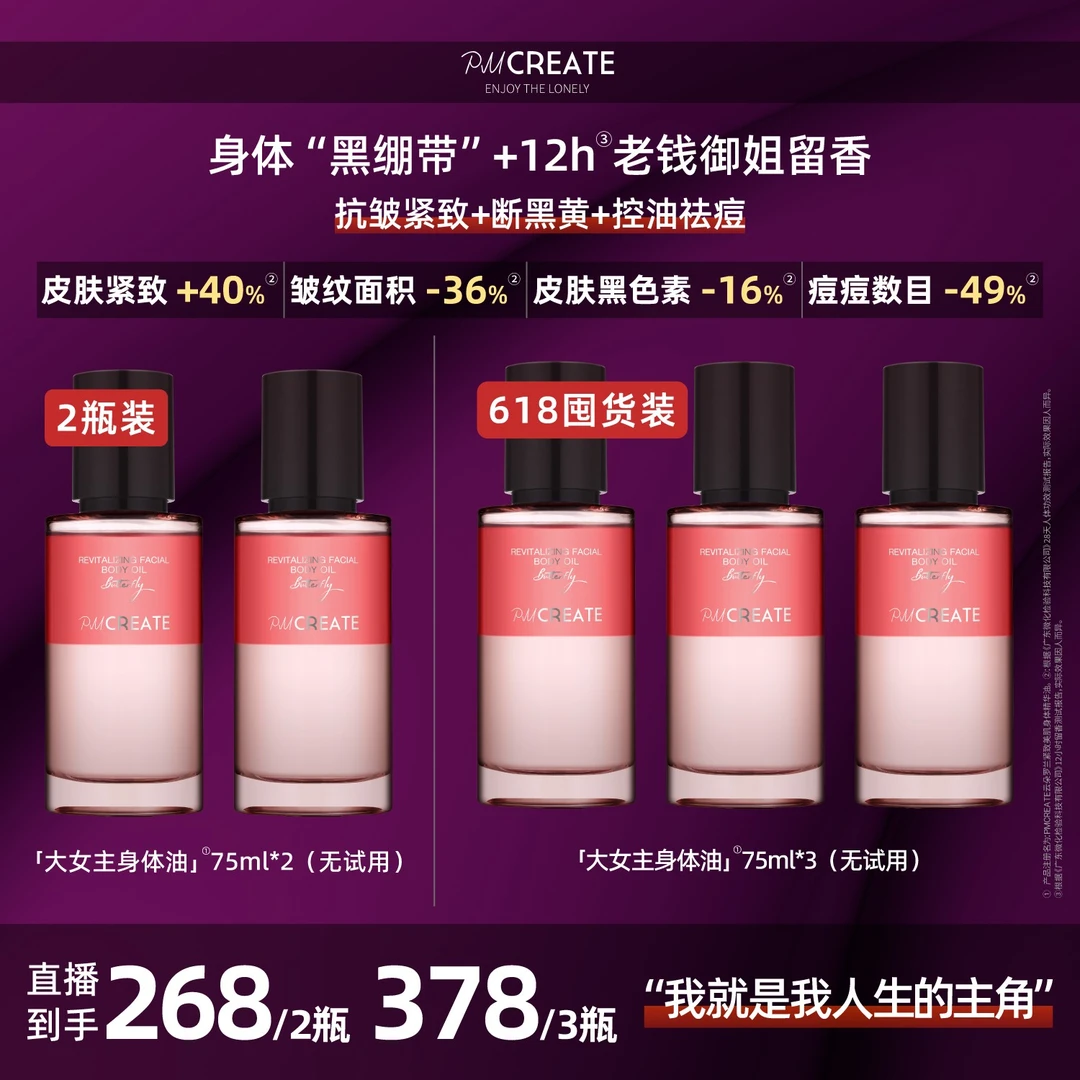 PMCREATE云朵罗兰大女主身体油【紧致高光，我就是人生的主角】