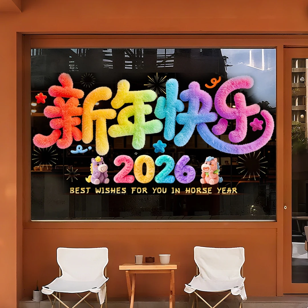 新年玻璃贴纸2026新款马年窗花橱窗过年静电贴春节元旦窗花贴装饰