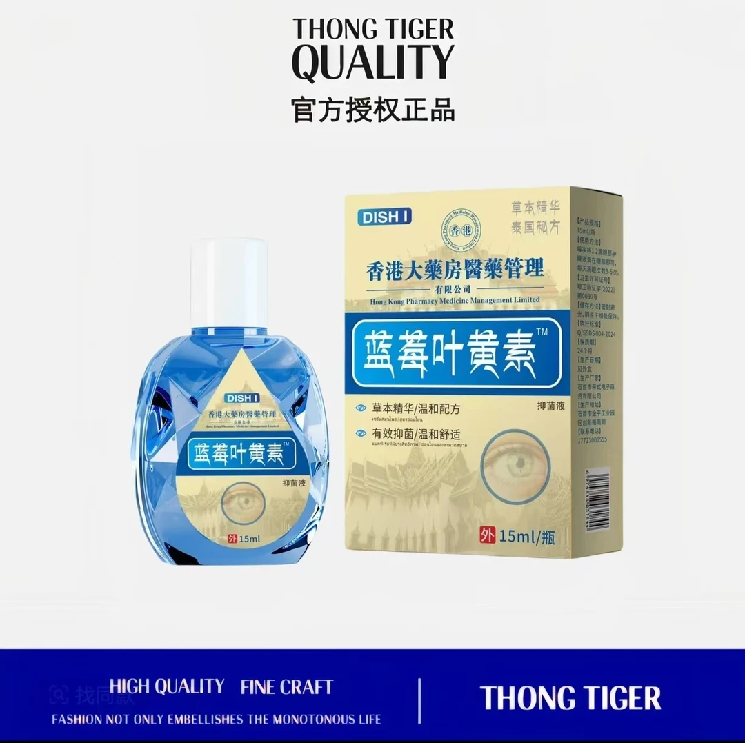 【拍五发七！】大药房蓝莓叶黄素滴眼液*15ml-