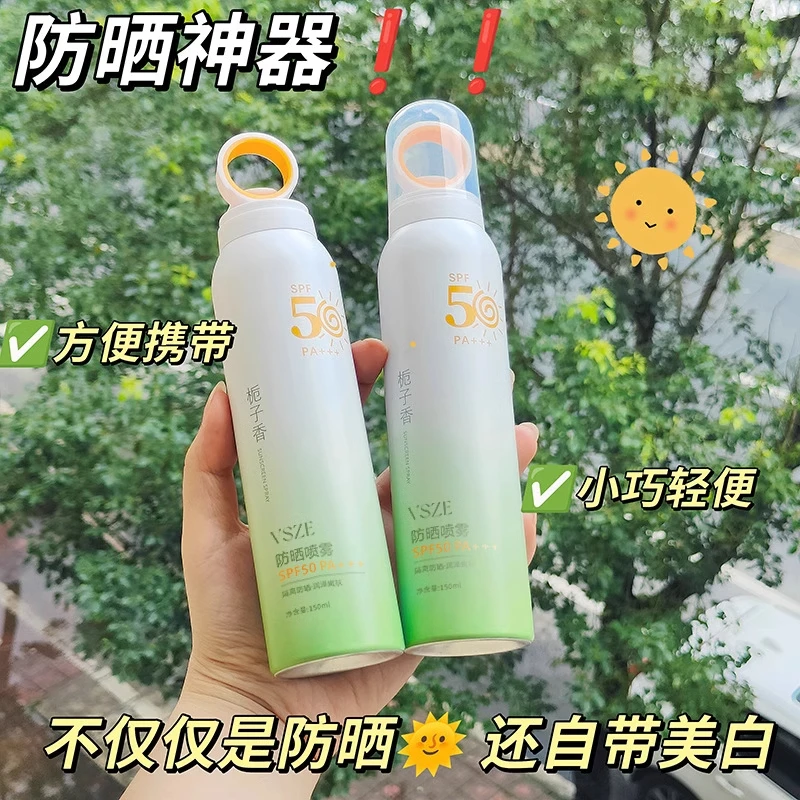 小光圈美白防晒喷雾高倍防紫外线防汗栀子花香保湿不假白50PA++++