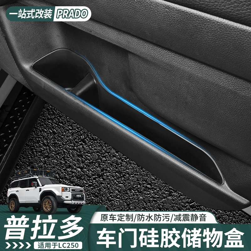 适用于24-25款普拉多车门硅胶储物垫丰田霸道LC250 车门水杯垫