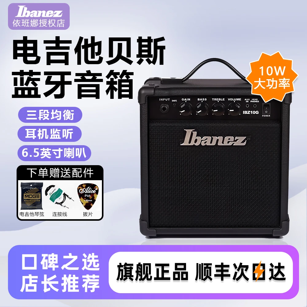 依班娜IBZ10G电吉他音箱IBZ10B电贝斯音箱IBANEZ入门级BASS10W