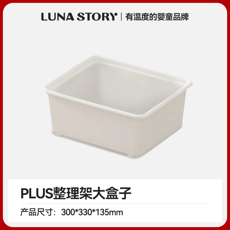 Lunastory 月亮故事收纳系列DIY改装配件宝宝盒子