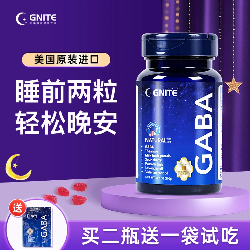 达人福利价GABA睡眠软糖Ⅱ代美国GNITE非褪黑素gaba升级y-氨基丁酸D