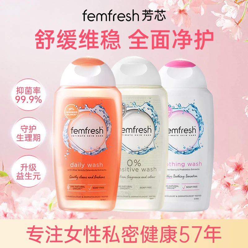 英国芳芯femfresh女性私处洗护液日常洗护护理私密私护护理液