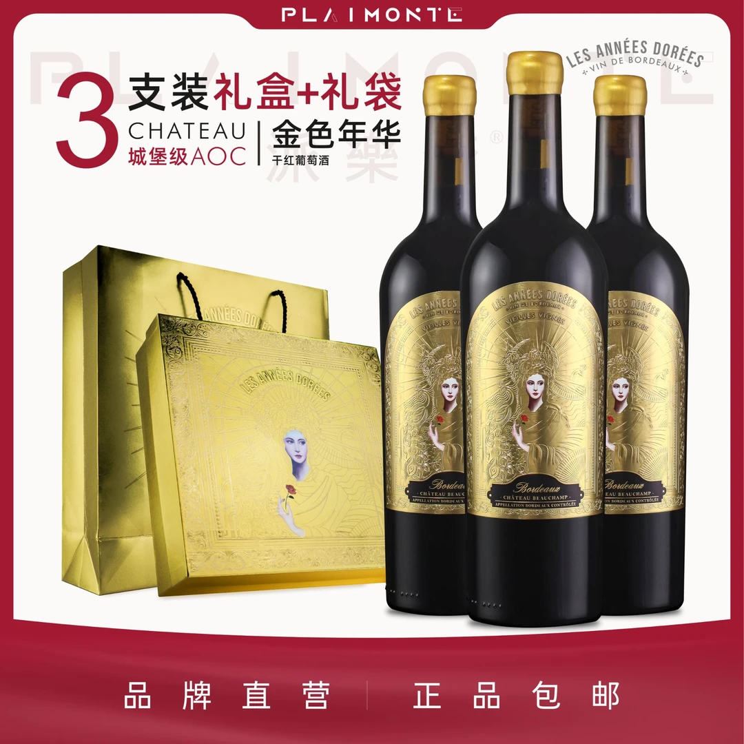 法国进口金色年华红葡萄酒750ml*3瓶礼盒装婚庆送礼（赠送醒酒器）