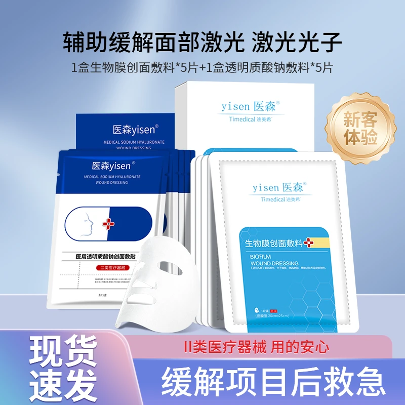 医森生物膜创面敷料医用透明质酸钠创面敷贴微整术后敏感皮肤修护