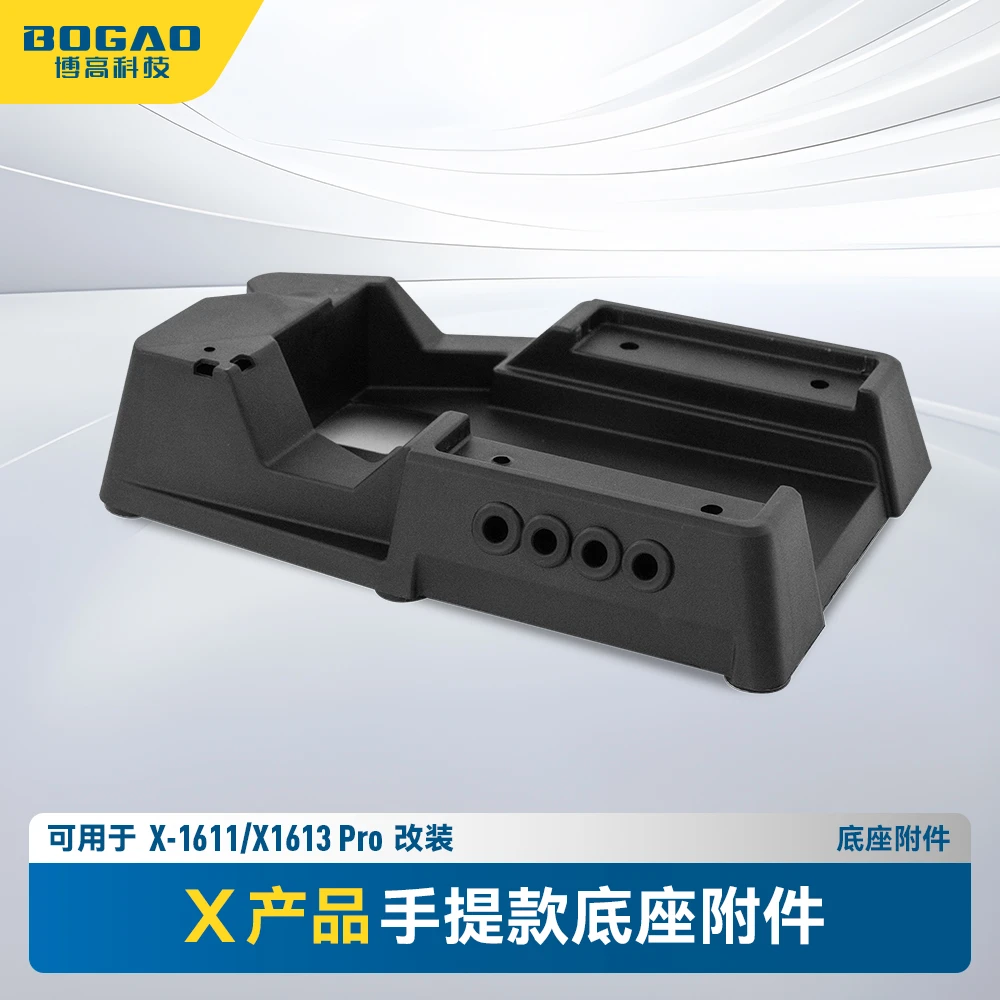 X/X-1611/X-1613pro手提款可改装底座附件
