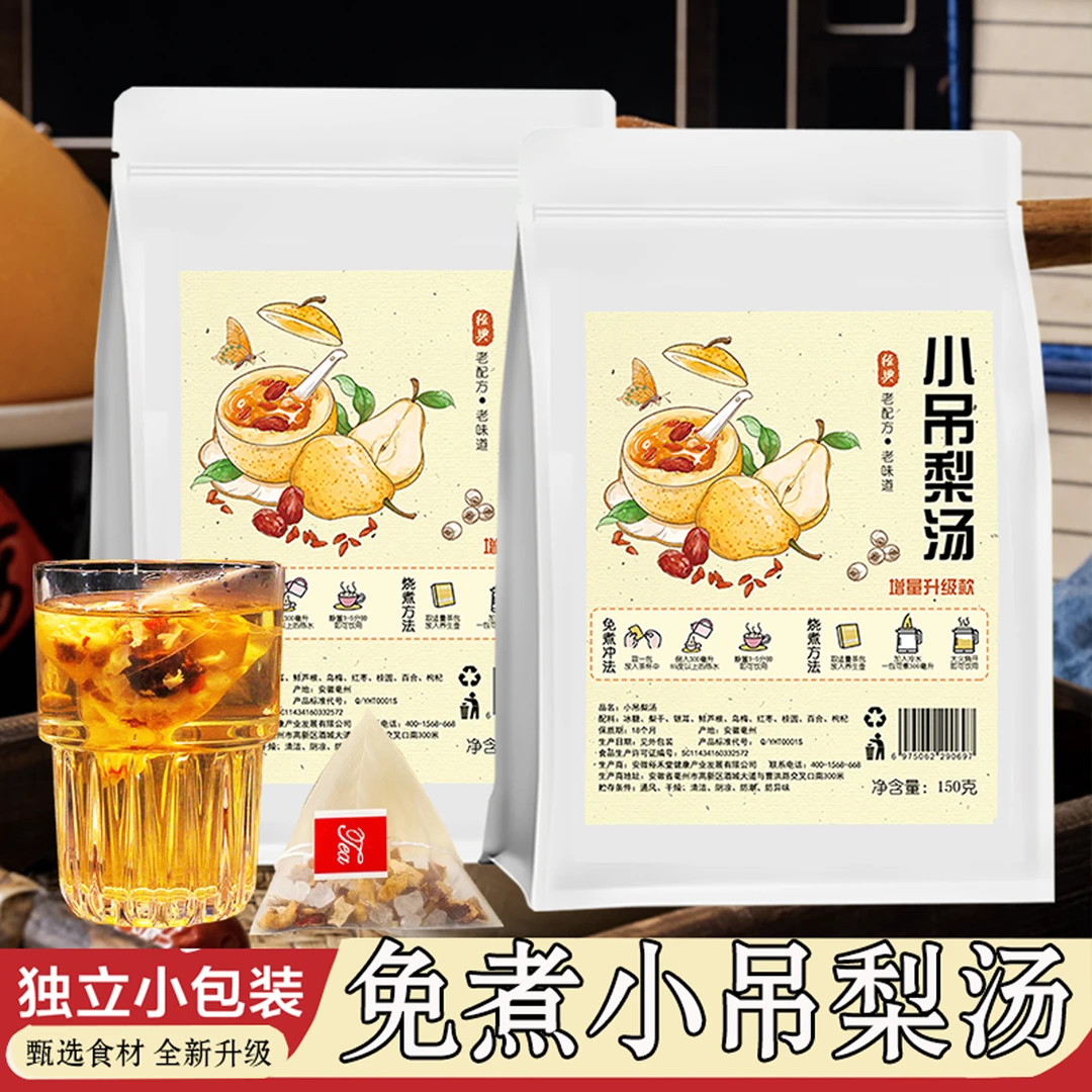 小吊梨汤老北京风味独立茶包银耳羹雪梨汤清甜甘润喝秋冬热饮饮用