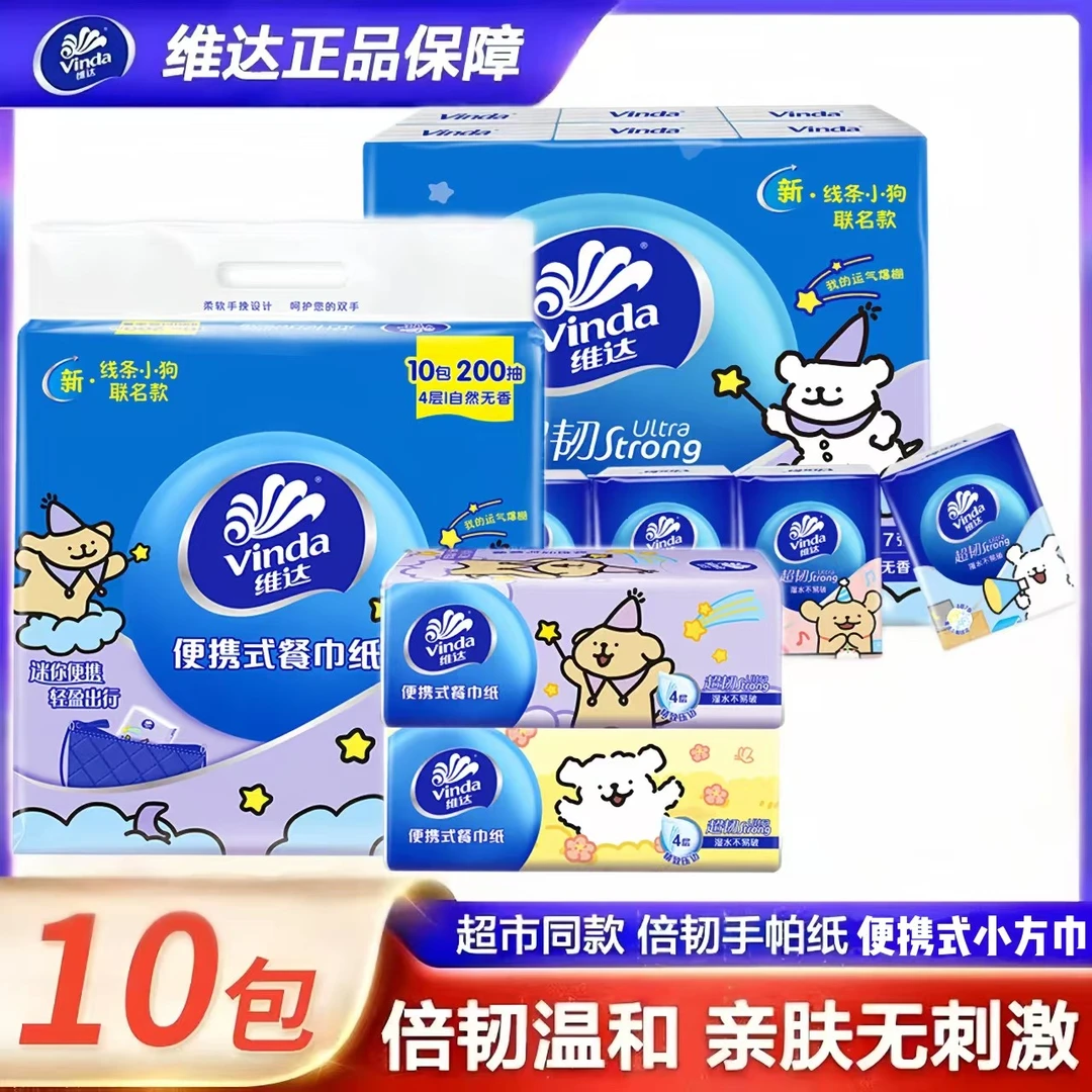 【12包】维达抽纸线条小狗手帕纸家用卫生纸便携式亲肤可爱干湿两用