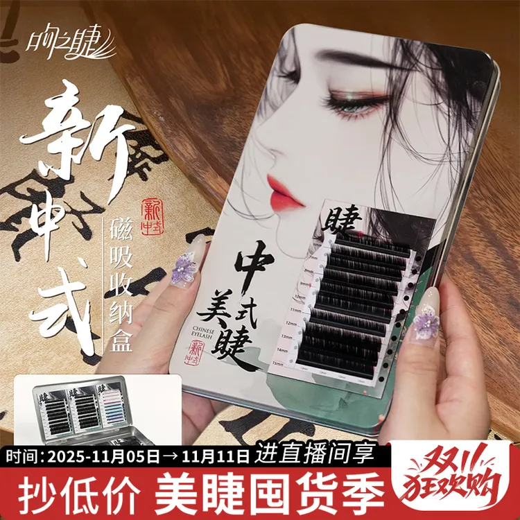 新中式美睫磁吸收纳盒嫁接睫毛悬磁防尘盒大容量美睫店师专用工具