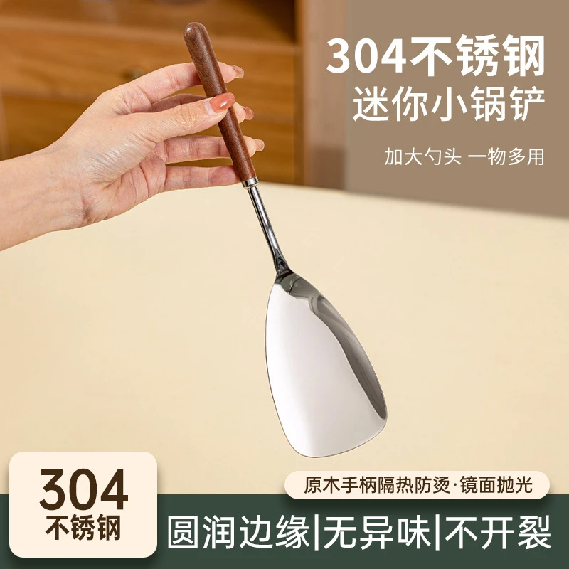 304不锈钢迷你小锅铲轻便家用煎铲炒菜胡桃木木柄把不粘锅铲套装