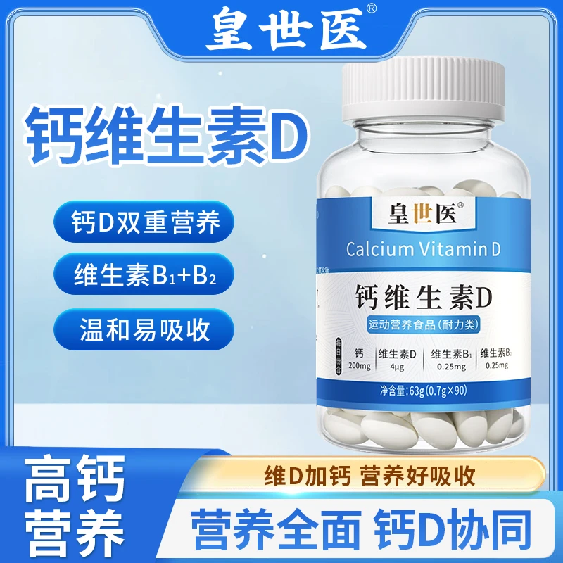钙维生素D双重营养补充科学配比易吸收 钙+VD90粒/瓶 F