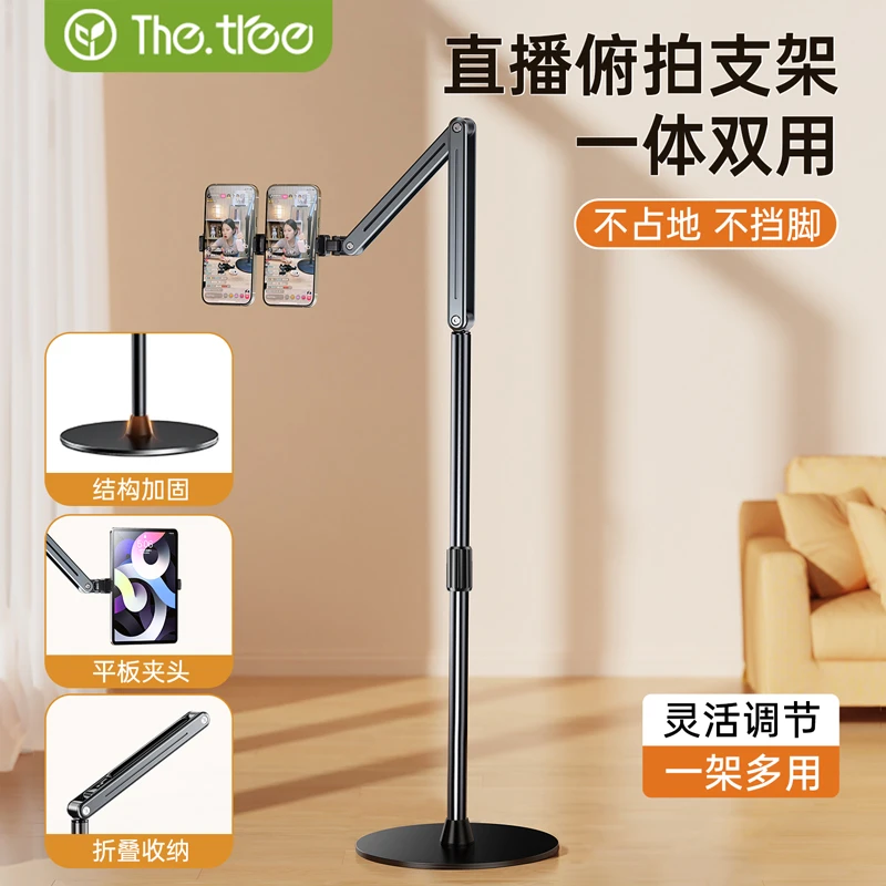 thetree手机直播专用支架落地俯拍手机架双机位拍摄对镜直播360度