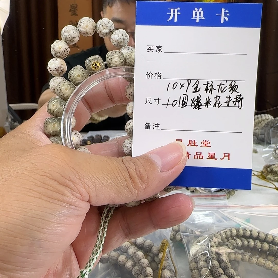 星月菩提手串10金标龙须10钻苞米花手持