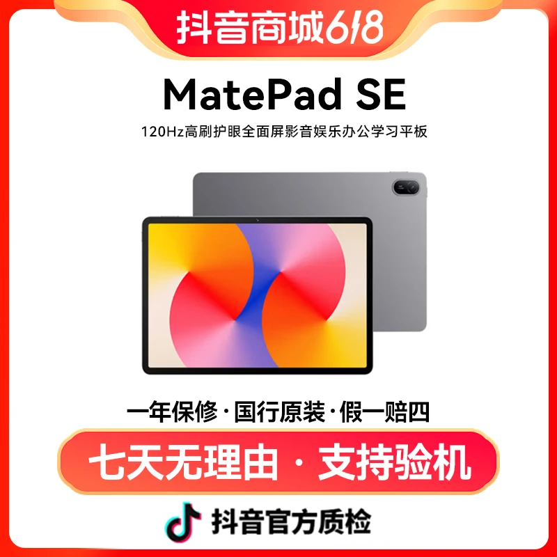 99新 Huawei/华为 MatePad SE 英寸平板电脑2K护眼屏游戏吃鸡