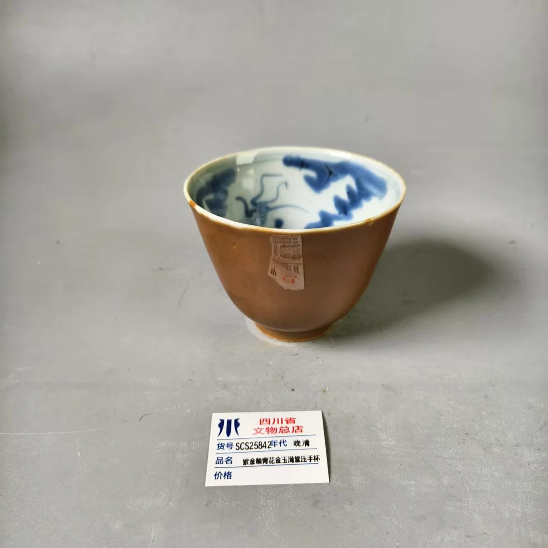 SCS25842晚清紫金釉青花金玉满堂压手杯