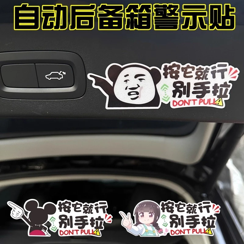 电动尾门标志提示提醒车贴汽车后备箱升降门请勿手拉个性创意贴纸