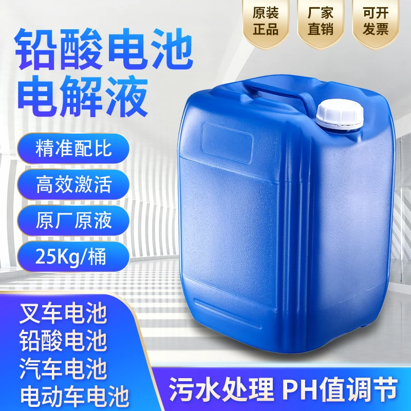 原厂1:1.28电池原液电动车叉车水电瓶铅酸电池专用电解液