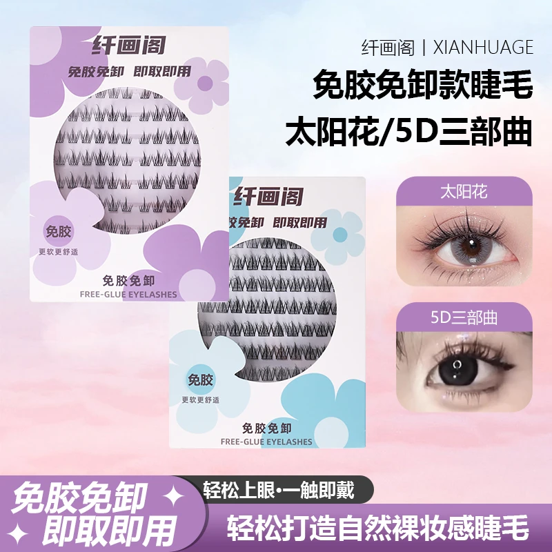 超强自粘免胶水软更柔软舒适自然化妆素颜妈生卷翘假睫毛超软单簇