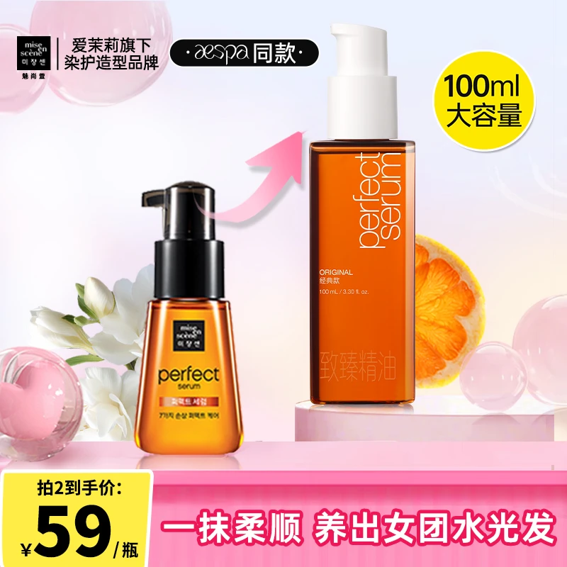 【AESPA同款】爱茉莉护发精油精萃防毛躁韩国魅尚萱柔顺修护润泽