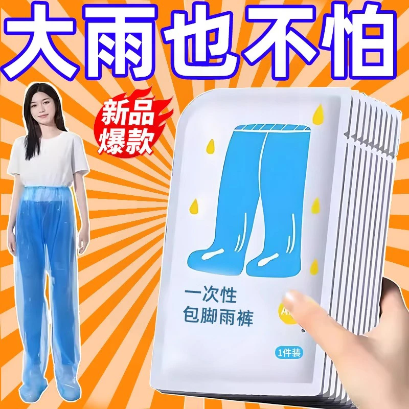 一次性雨裤加厚包脚长款户外便携式雨裤专用漂流防水裤男女通用