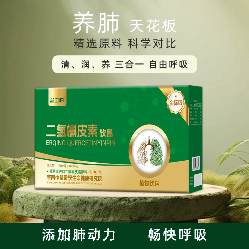 益宝归A-G进口二氢槲皮素萃取自然活力天然原料清润养 拍一发三