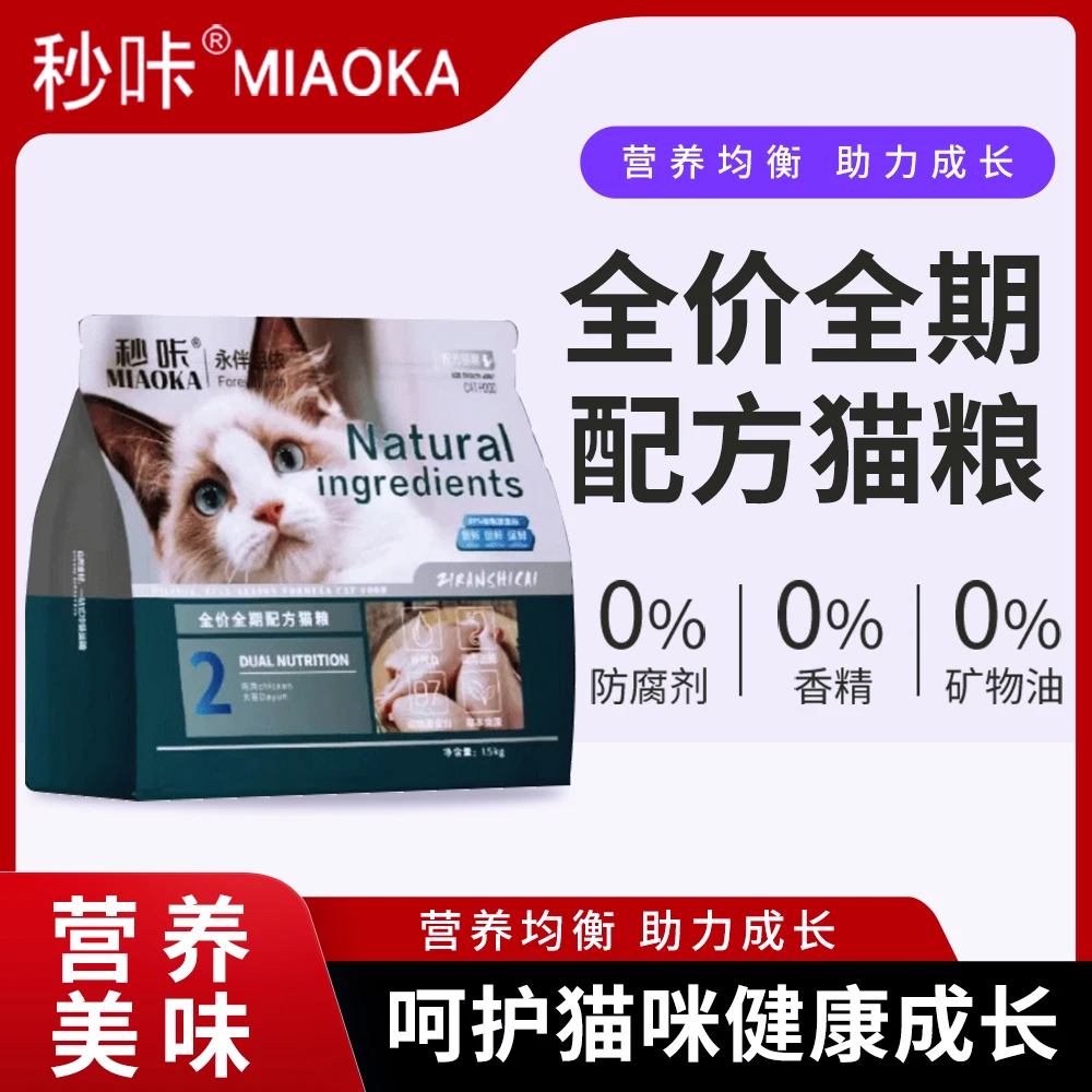 秒咔 全价全期配方猫粮