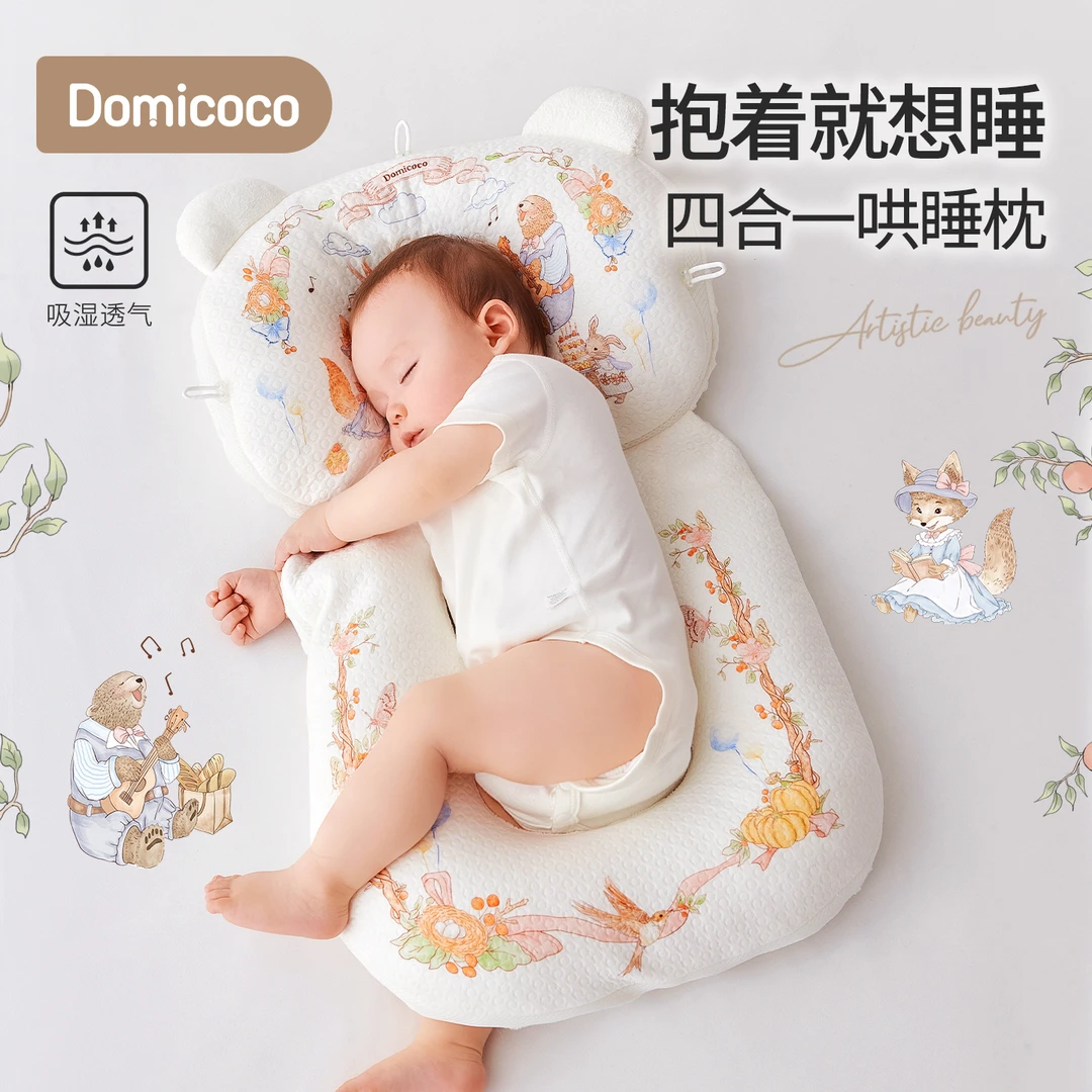 Domicoco婴儿安抚定型枕头0到6个月新生儿宝宝防惊跳侧搂睡觉神器