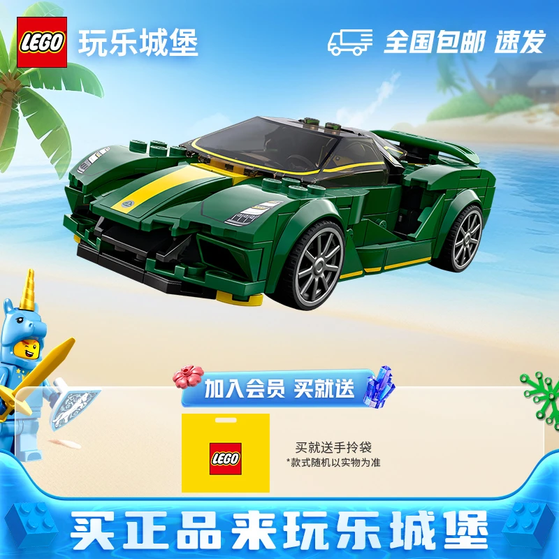 LEGO乐高赛车系列积木拼装76907LotusEvija益智积木拼搭玩具