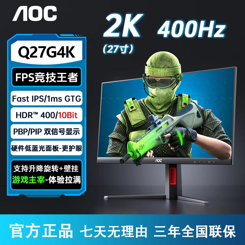 AOC【FPS-王者主宰】2K原生400hz高端电竞台式FPS游戏显示器 Q27G4K