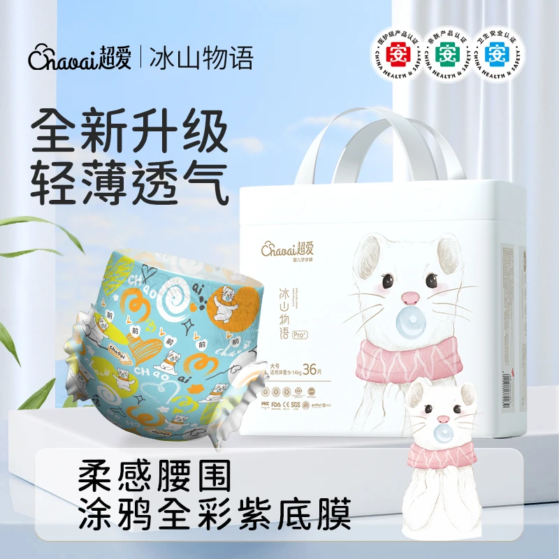 【单包】超爱冰山物语Pro+医护级婴儿宝宝尿裤超薄透气拉拉裤尿不湿