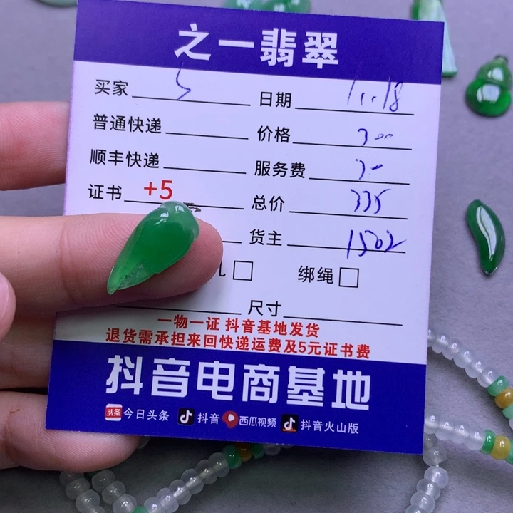 翡翠颈饰未镶嵌S***o翡翠