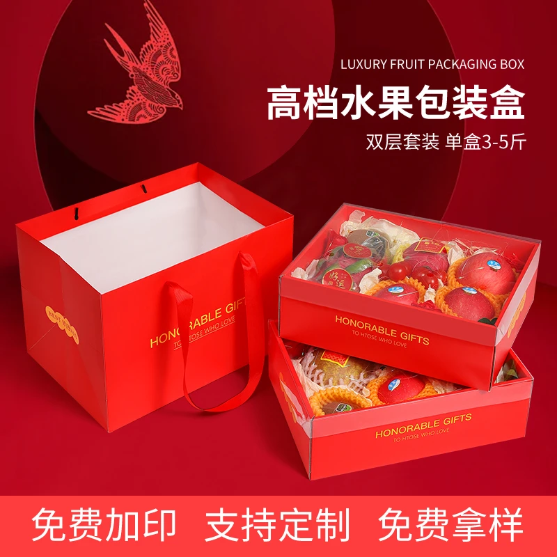 双层水果包装盒礼盒高档葡萄苹果车厘子草莓柿子礼品盒空盒子纸箱