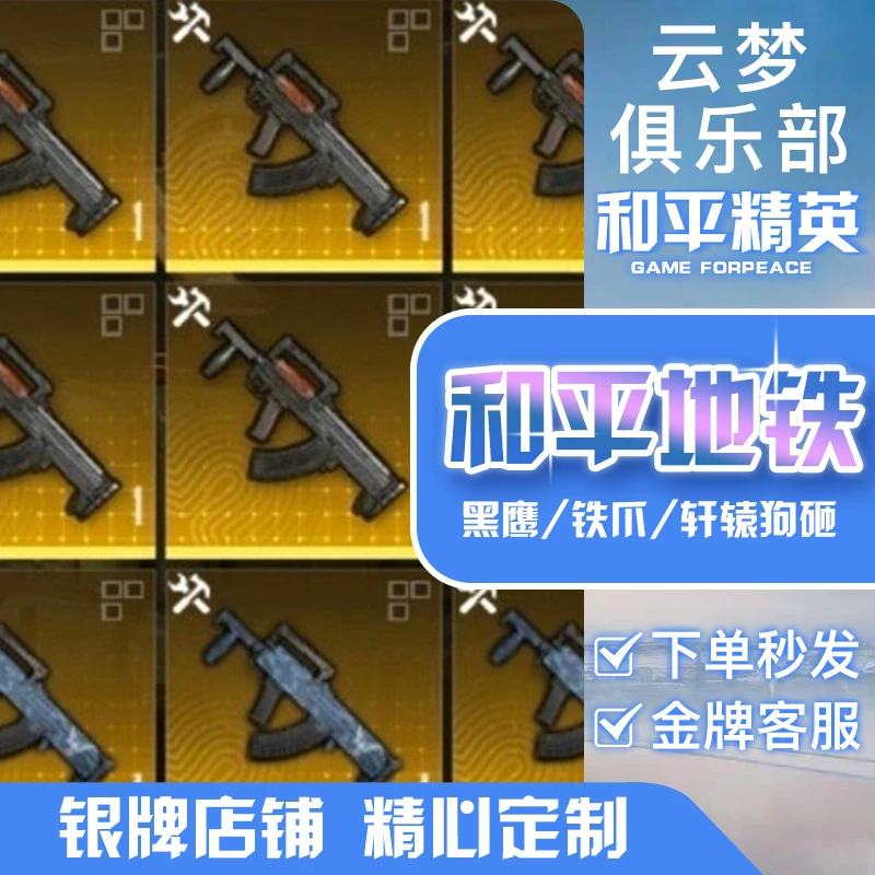 和平精英地铁装备逃生金装轩辕四词条狗砸游戏装备