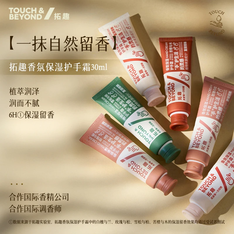 【新香上市】拓趣香氛保湿护手霜保湿补水便携清新滋润手部护理