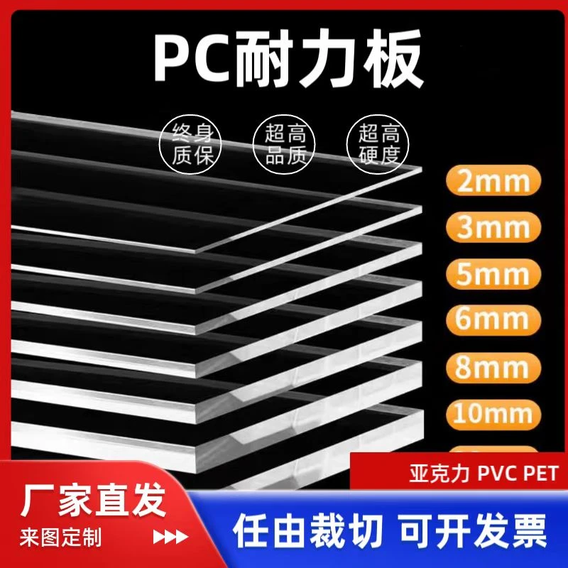 高透明塑料板PVC板PC耐力板硬板pet板定制有机玻璃板隔板定制