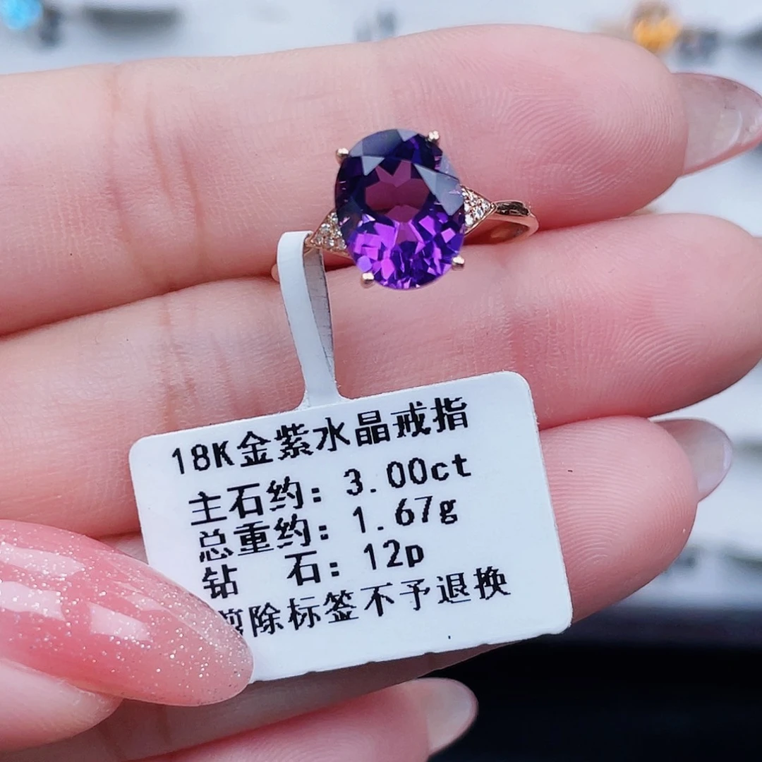 戒指18K金镶嵌紫晶