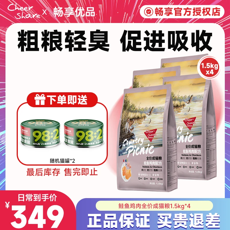 Cheer Share/畅享优品牧场野餐粗粮优选鲑鱼鸡肉全价成猫粮1.5kg