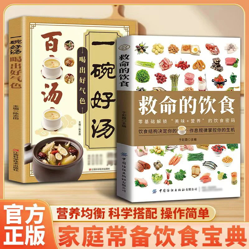 【救命的饮食】零基础解锁美味+营养的饮食密码 科学营养饮食搭配书