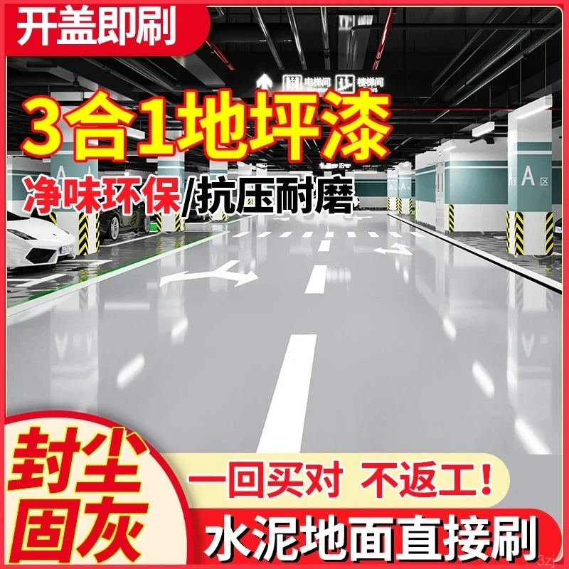 自流平专用水泥地板漆室内外毛坯房三合一地坪漆地面漆地坪漆无味