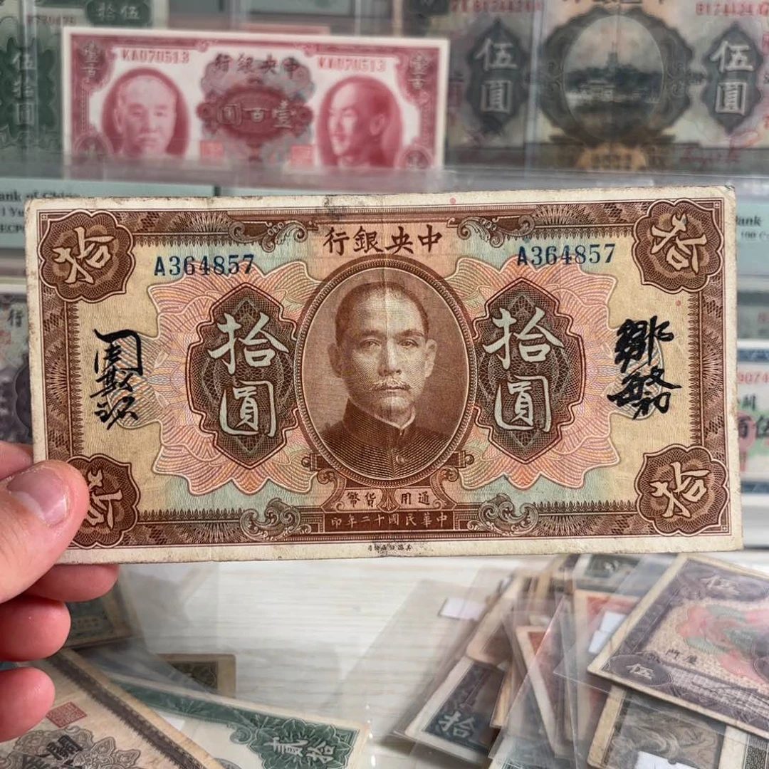 中央银行拾圆364857乱龙号 单字轨 首发冠
