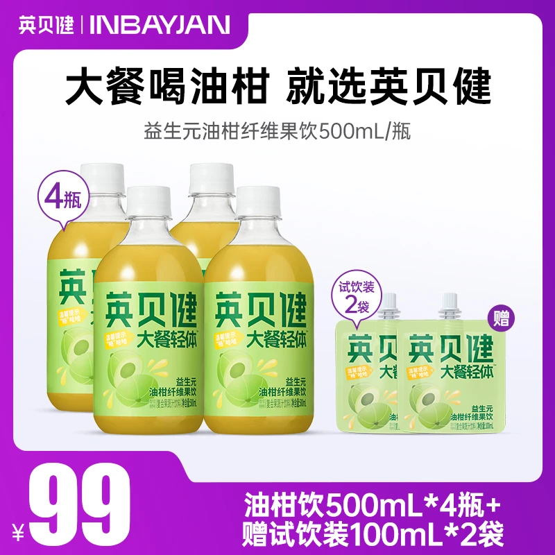 英贝健大餐轻体益生元油柑汁纤维果饮果蔬汁饮料清爽DB